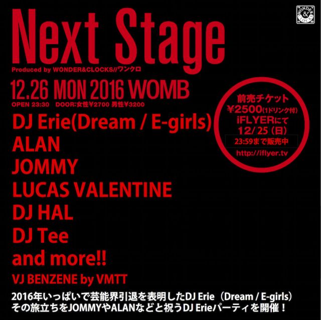 NEXT STAGE feat. DJ Erie（Dream / E-girls), ALAN