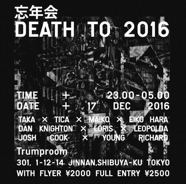 DEATH to 2016 忘年会