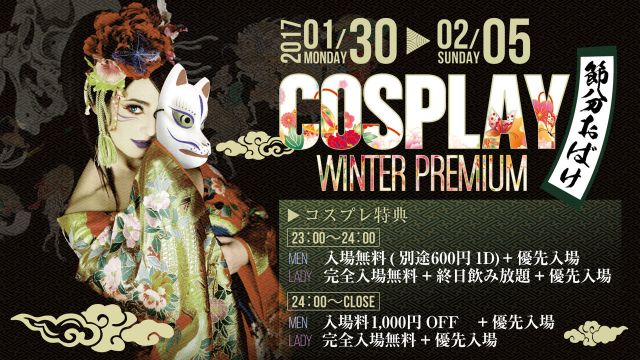 LIME LIGHT / COSPLAY WINTER PREMIUM