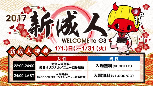 火曜【 Gemstone 】 / 女性優待キャンペーン / 新成人 WELCOME to G3