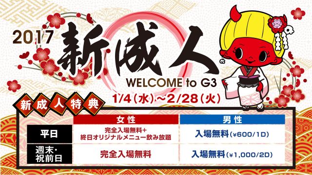 水曜【 INVADERS 】 / 新成人 WELCOME to G3