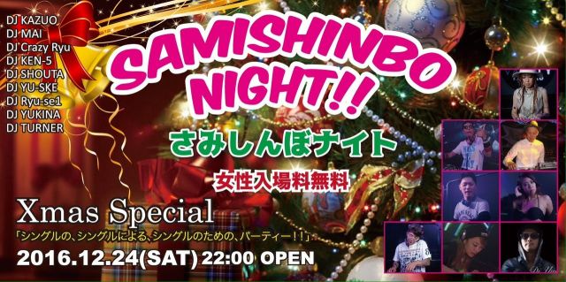 SAMISHINBO NIGHT！(サミシンボ ナイト)