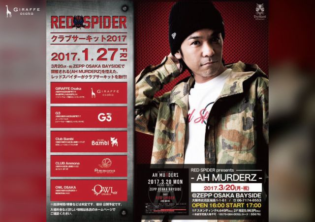 2F LOVEフライデー / RED SPIDER クラブサーキット2017