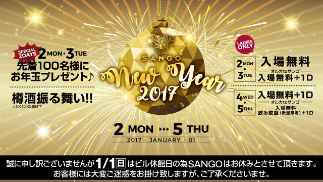 FEVER / NEW YEAR 2017