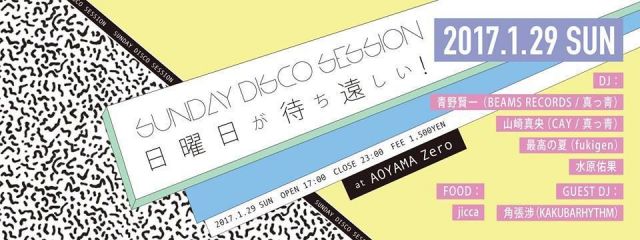 SUNDAY DISCO SESSION「日曜日が待ち遠しい！」