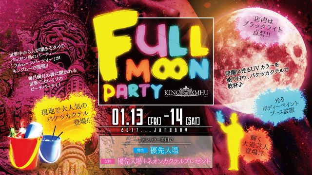 TIKAL / FULL MOON PARTY