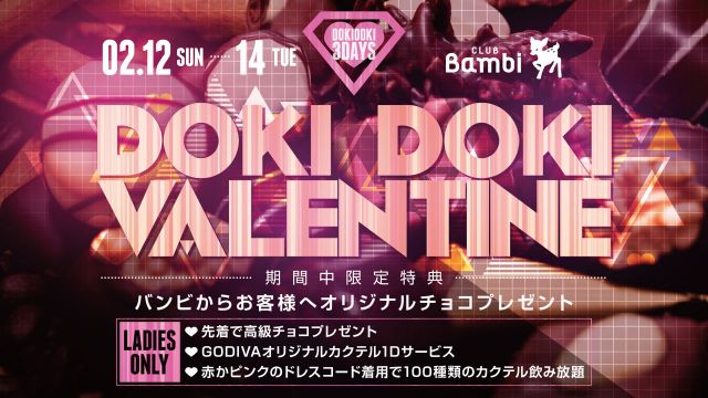 【Runway☆】日曜バンビ / DOKI DOKI VALENTINE