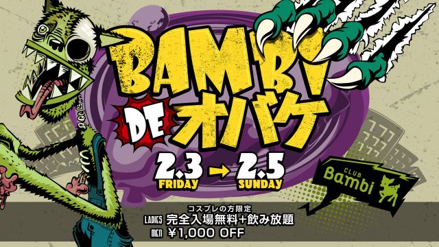 【FRIDAY Bambi】金曜バンビ / BAMBI DE オバケ