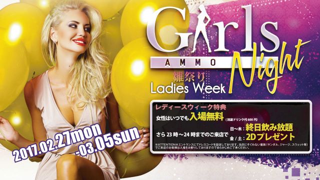 CHAPTER & AXCELL / Girls AmmoNight 雛祭り