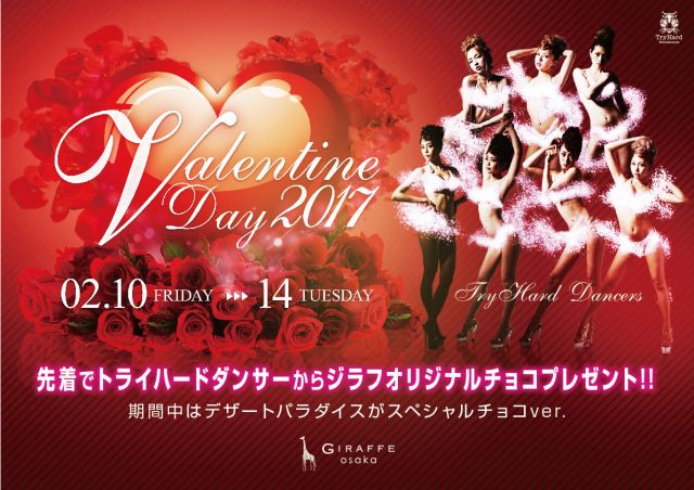 2F Chance! / Valentine Day