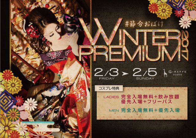 2F WEEKEND BEST MIX / WINTER PREMIUM 2017 #節分おばけ