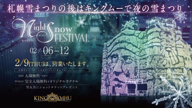 ARTEMIS / NIGHT SNOW FESTIVAL