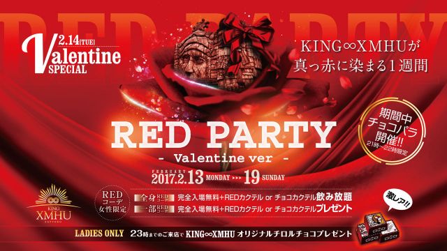 ARTEMIS / RED PARTY -Valentine ver-