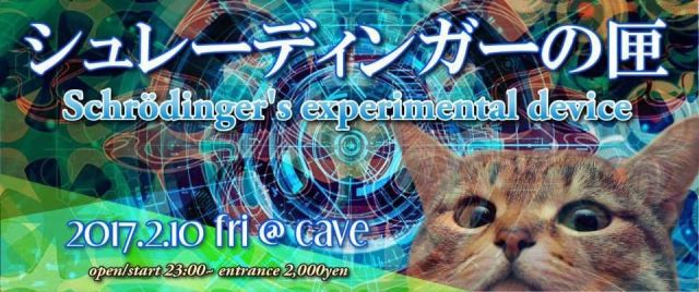 シュレーディンガーの匣・序(Schrödinger's Experimental Device "Jo")