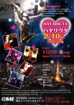 2/10 fri DJ・POLE DANCE ・六本木ハヤリウタ