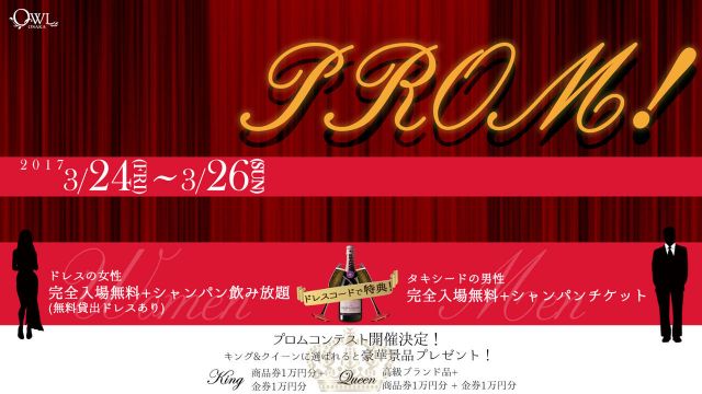 【 LADY 2 LOVE / NEST 】 / PROM!