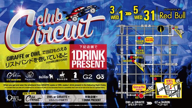 【 SET / STELLAR 】/ Club Circuit SUPORTED BY Red Bull