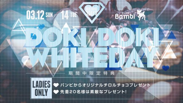 【Runway☆】日曜バンビ  / DOKI DOKI WHITEDAY