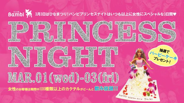 【GENERATION】水曜バンビ / Bambi Princess Night