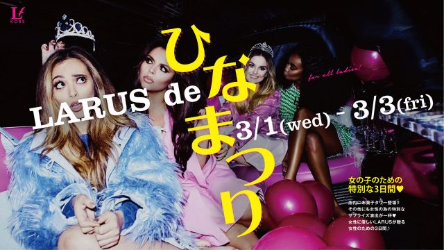 Celeb☆Friday -セレ☆フラ- / LARUS de ひなまつり