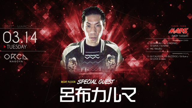 『 TUNES FROM MARS 』/ SPECIAL GUEST: 呂布カルマ