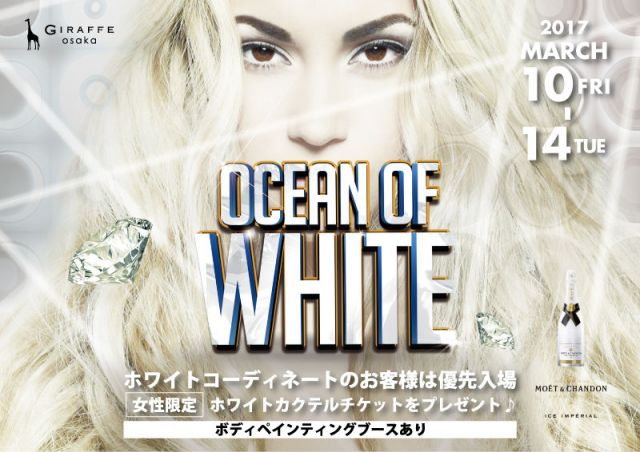 2F Chance! / OCEAN OF WHITE