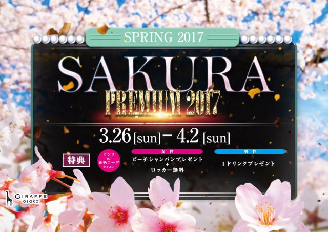 4F VIGOR / SAKURA PREMIUM