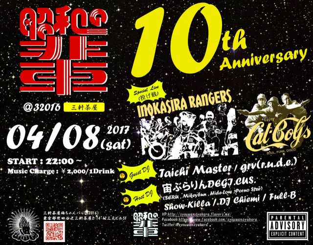 昭和の輩 10th Anniversary Party at 三茶梅ちゃんバー