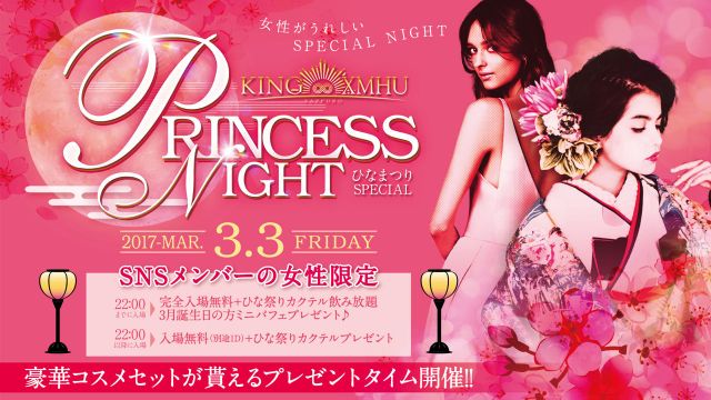 TIKAL -Pricess Night ひなまつりSPECIAL-