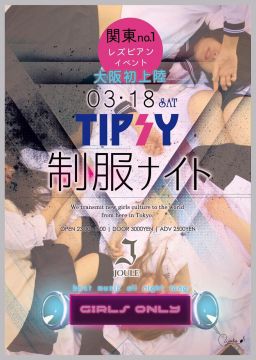 TIPSY 制服ナイト