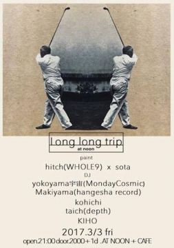 LongLongTrip