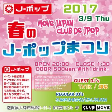 MOVE JAPAN / CLUB de JPOP 春のJ-ポップまつり