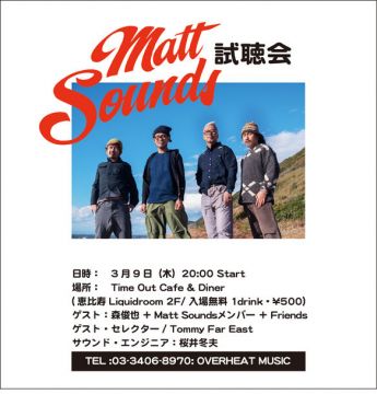 Matt Sounds試聴会