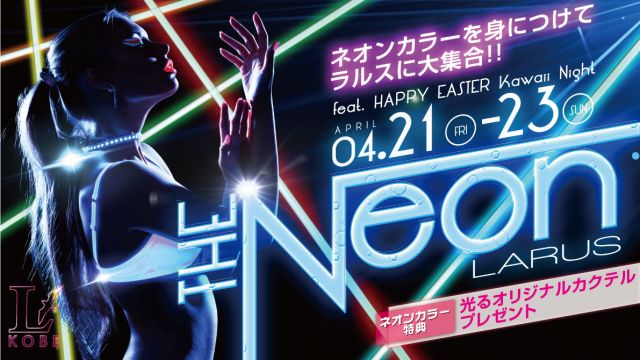 ADDICTION / THE Neon LARUS