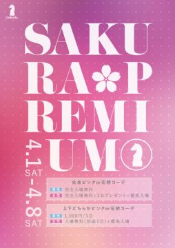 RED 「Champagne SATURDAY」/ SAKURA PREMIUM