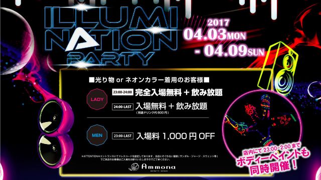 LIME LIGHT / ILUMI NATION PARTY