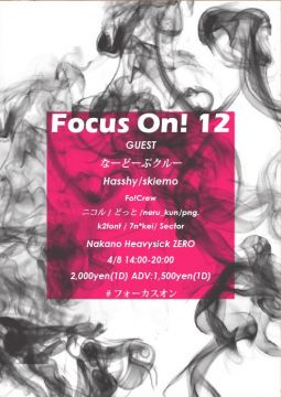 Focus On! 12【NIGHT TIME】