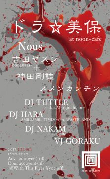 “ドラ☆美保” at noon+cafe