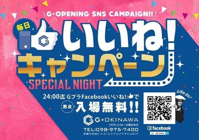 G+ OKINAWA Facebook いいねキャンペーン