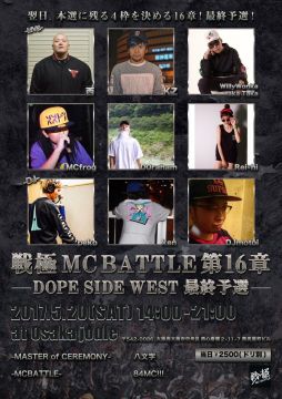 戦極MCBATTLE第16章　DOPE SIDE WEST最終予選