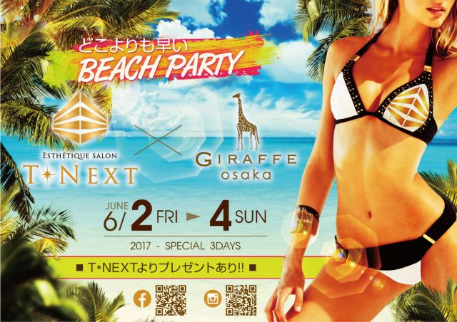 2F どこよりも早いBEACH PARTY / WEEKEND BEST MIX 