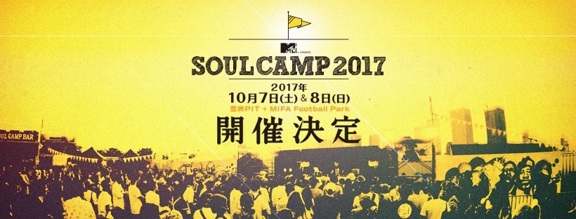 SOUL CAMP 2017