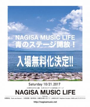 NAGISA MUSIC LIFE 2017