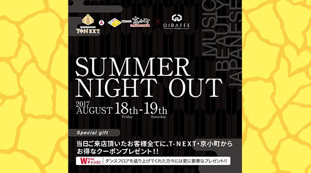 JAPAN  SUMMER NIGHT OUT – T – NEXT &amp; 京小町 –