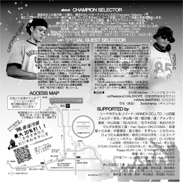 CHAMPION SELECTOR spin out to 八丈島