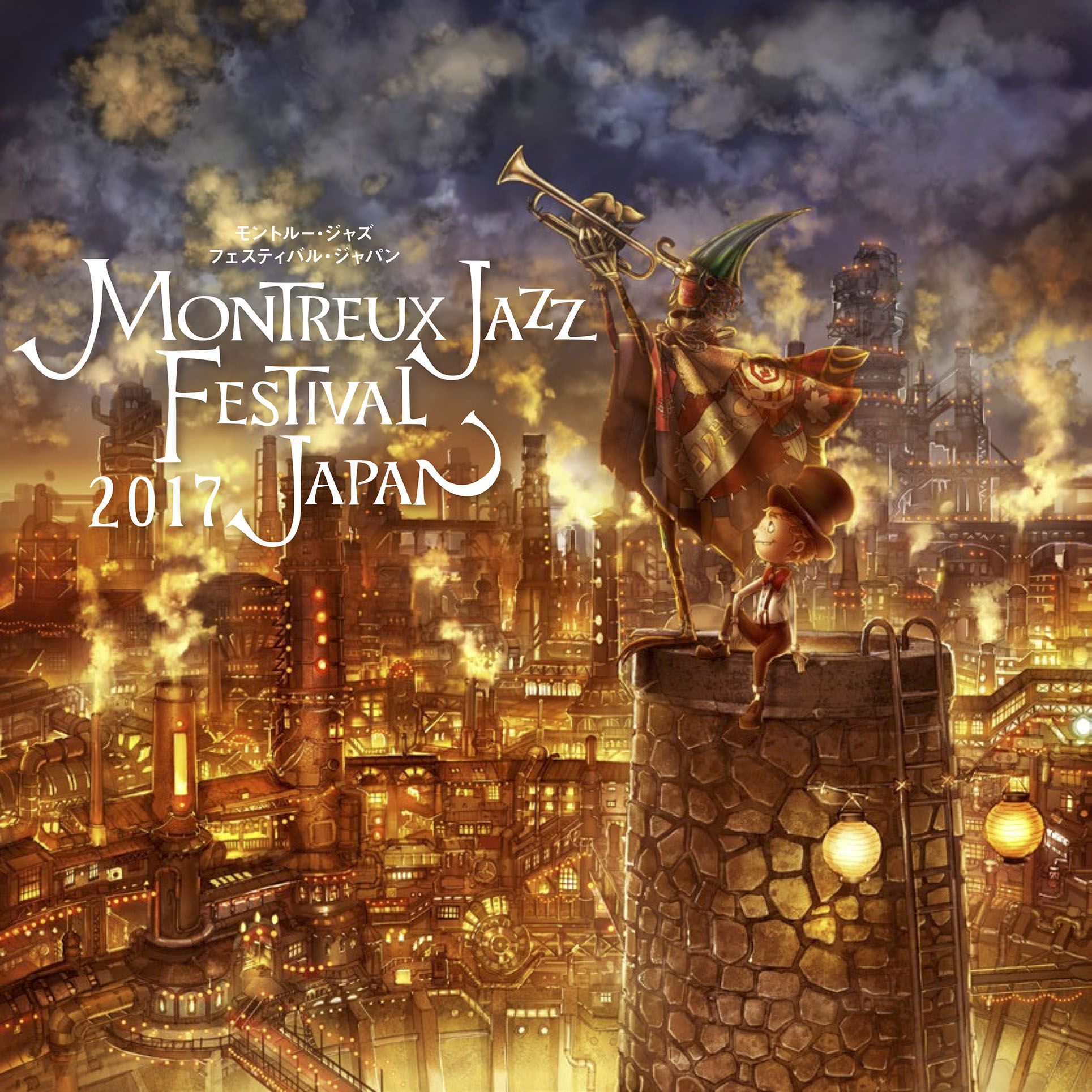 モントルー・ジャズ・フェスティバル・ジャパン2017
