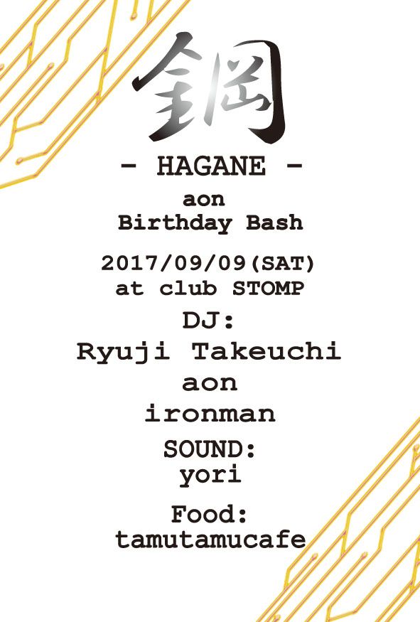鋼　- HAGANE -