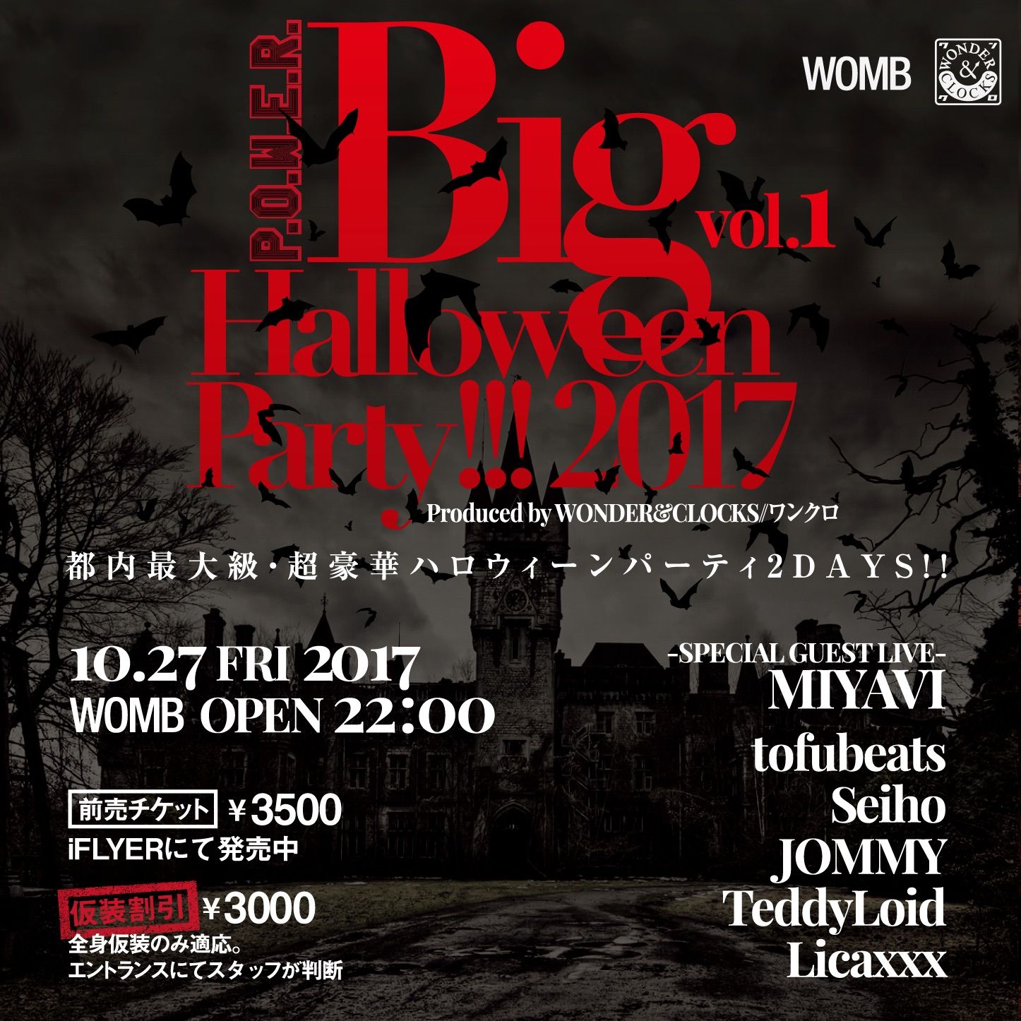 P.O.W.E.R. BIG HALLOWEEN PARTY 2017 vol.1 Produced by WONDER&CLOCKS//ワンクロ