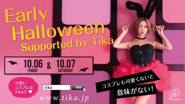 Early Halloween Supported by Tika /  サタモナ