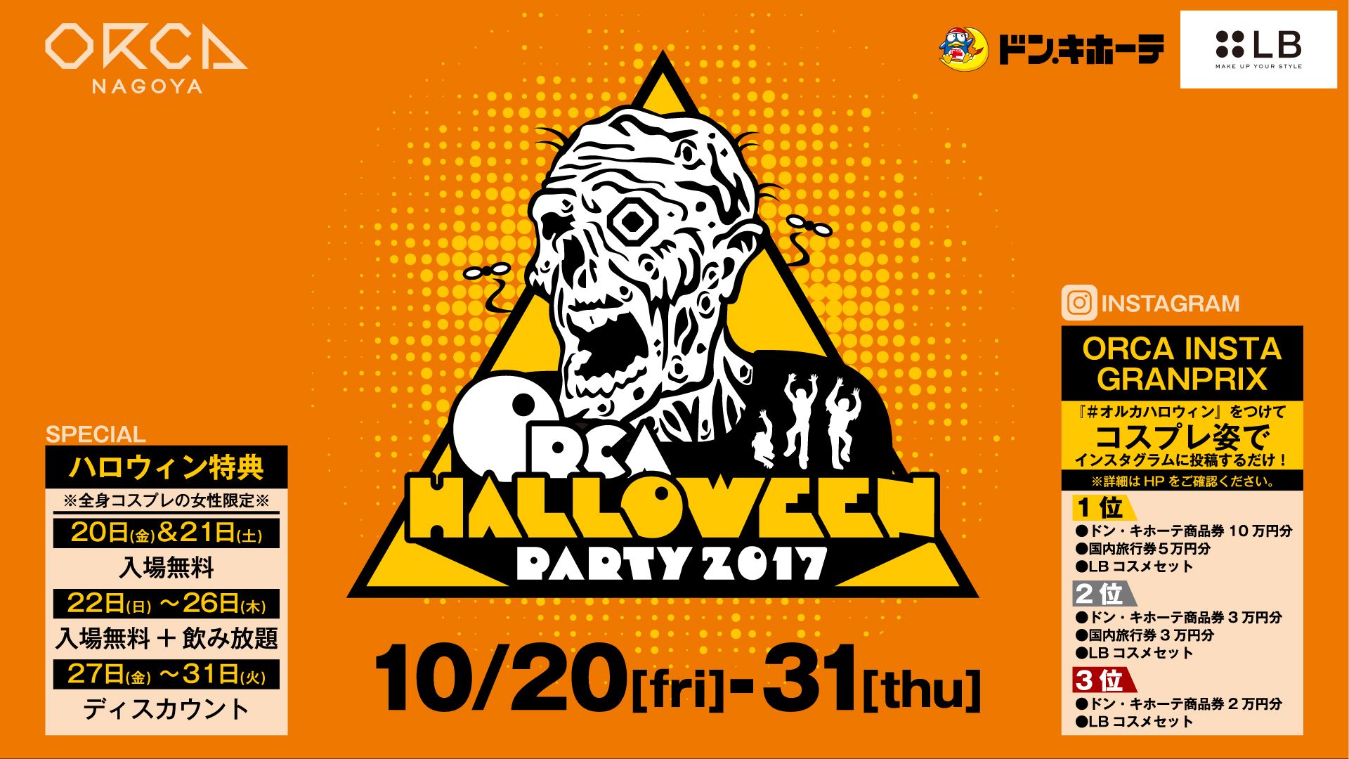 ORCA HALLOWEENPARTY 2017 / 『 TUNES FROM MARS 』